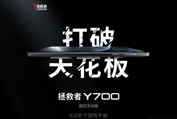 新款拯救者Y700超控灵动版首销，价格从3399元起跳